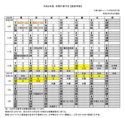 2020授業回数表【経済学部生用】（後期用）_page-0001