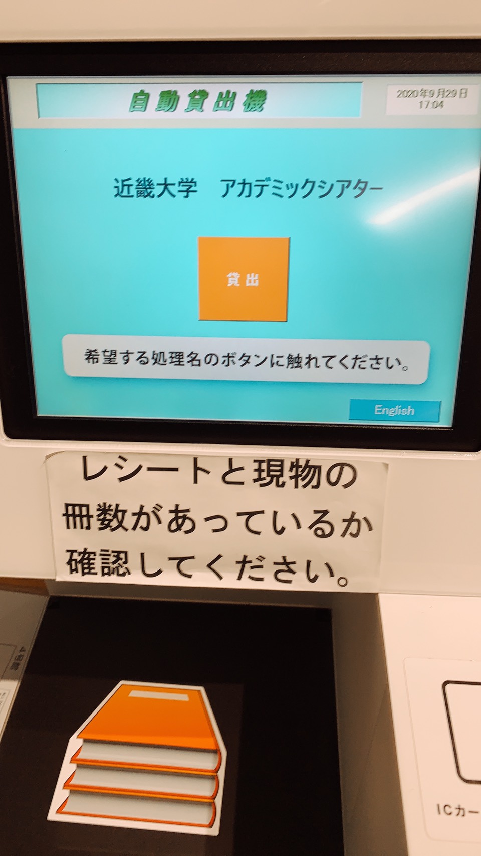 学外一般利用も可 近大図書館での本の借り方 返却期限